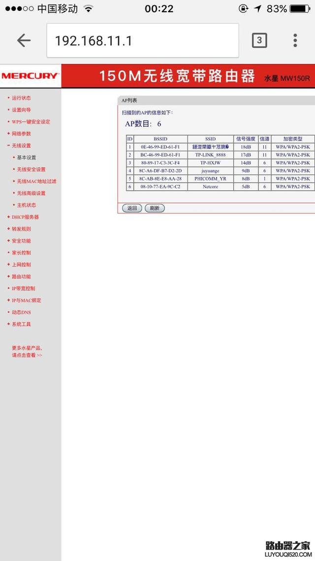 怎么设置路由器桥接延长wifi信号 