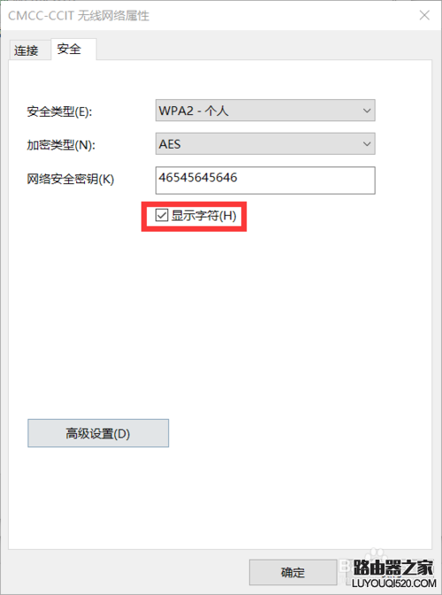 win10系统查看自己电脑的wifi密码