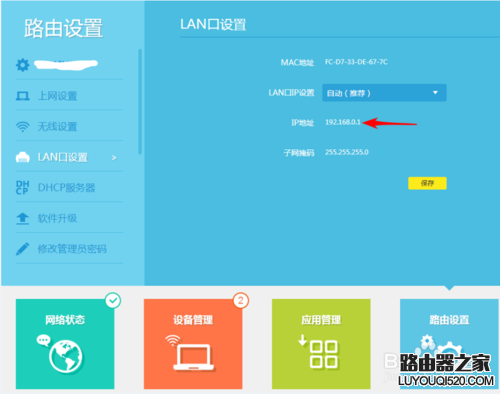 路由器lan口设置