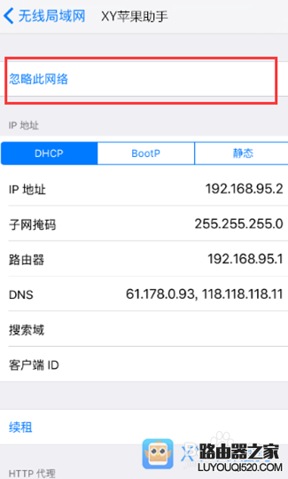 苹果iPhone手机怎样忽略记住的无线wifi网络