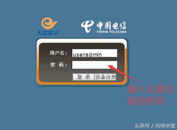 电信光猫怎么修改wifi密码