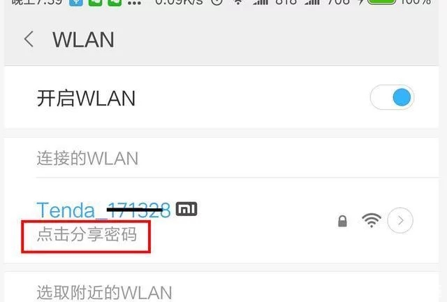 忘记WiFi密码怎么找回