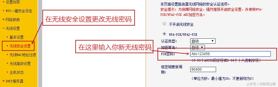 如何更改无线路由器的密码教程