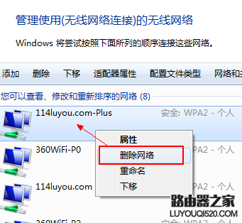 电脑怎么删除/忘记已经连接的无线wifi密码？