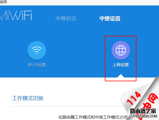 小米路由器怎么重新中继一个新的WiFi？