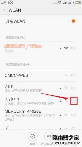 怎么删除手机上保存的无线wifi记录？