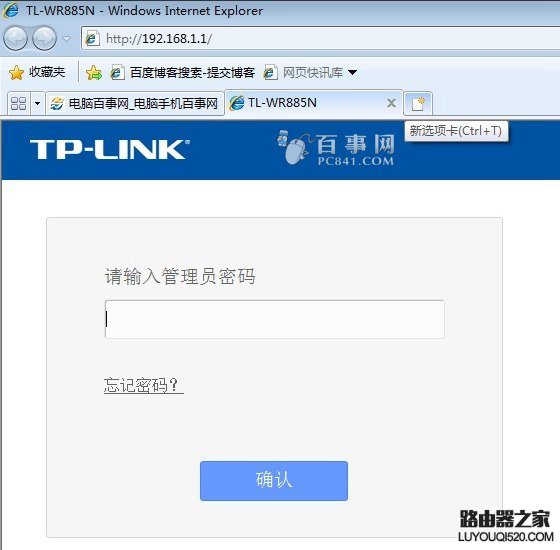 TP-Link路由器怎么改密码