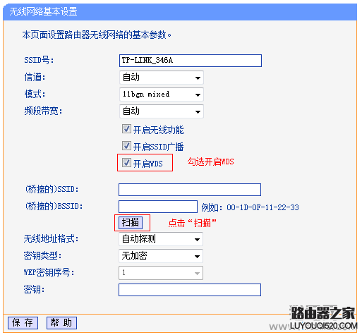 副路由器B上启用WDS桥接