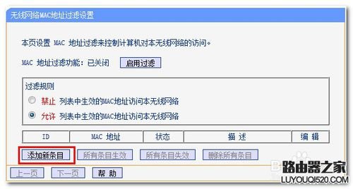 怎么设置无线路由器不让别人连接