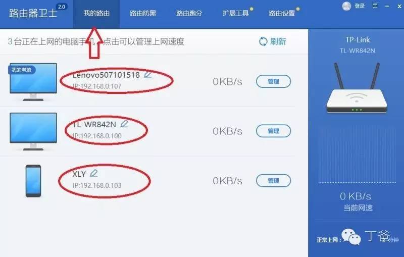 怎样知道是否有人在蹭你的wifi