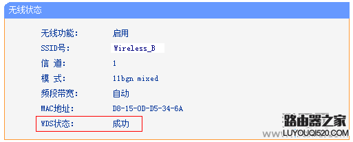 副路由器B上查看桥接是否成功