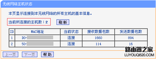 路由器怎么查看连接人数