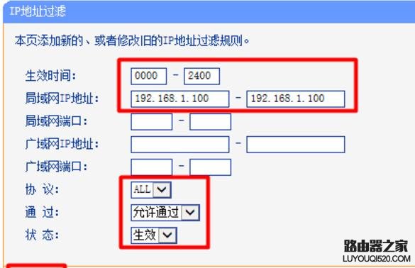 192.168.1.1路由器IP地址过滤的设置方法