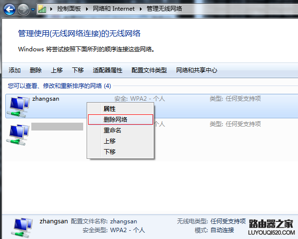 如何删除无线信号[wifi]重新连接