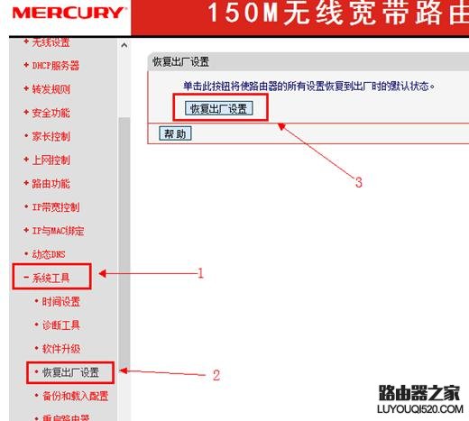 水星无线路由器怎么恢复出厂设置