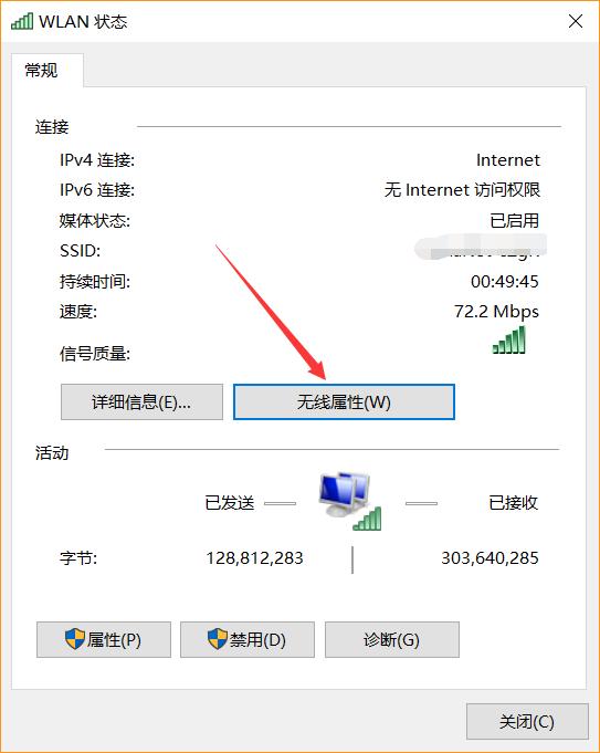 电脑上怎样查看WIFI密码