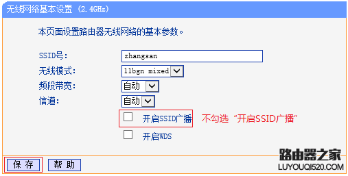 如何隐藏WiFi信号让别人搜不到？