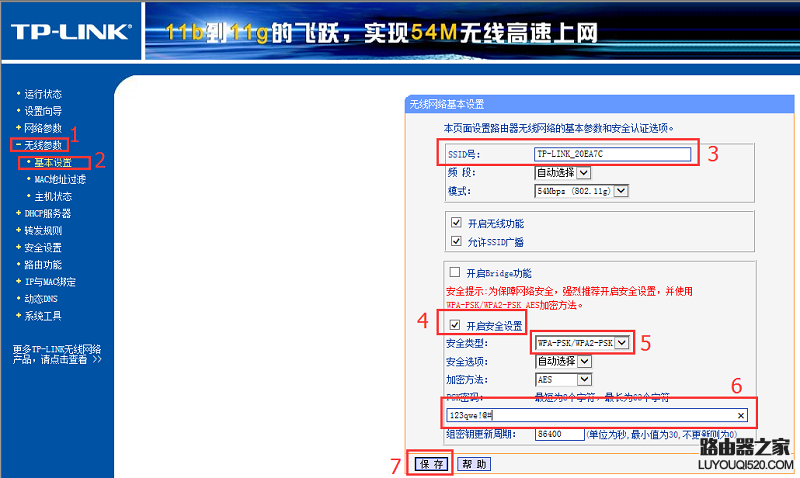 无线网络基本设置”界面