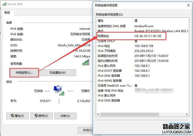 无线路由器防蹭网方法-mac地址过滤设置教程