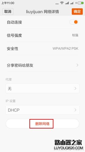 怎么删除手机上保存的无线wifi记录？