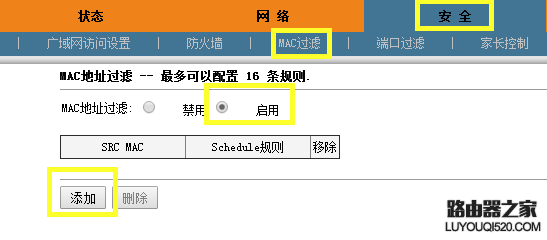 怎么保护自己的WiFi防止被蹭网？