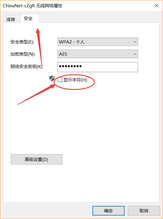 电脑上怎样查看WIFI密码