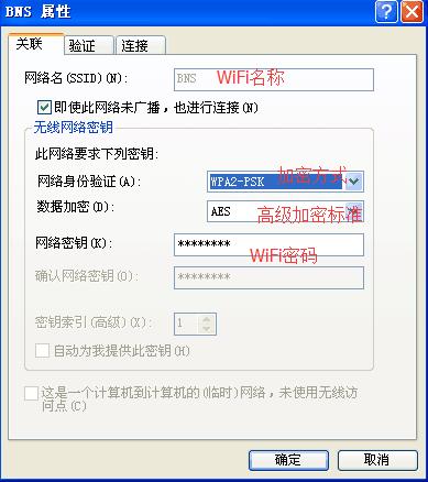 XP系统电脑怎么连接隐藏的无线网络WiFi？