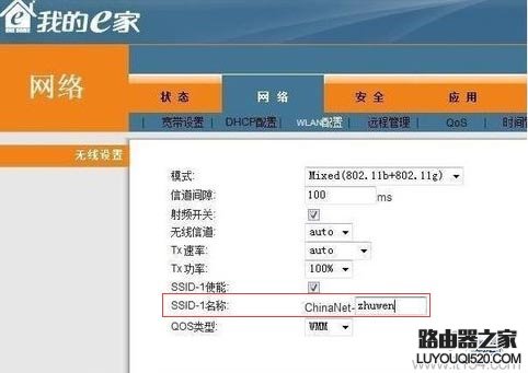 我的e家无线路由器怎么设置？电信我的e家设置教程