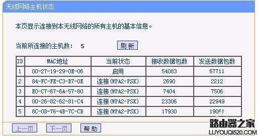 无线路由器怎么查看流量统计？