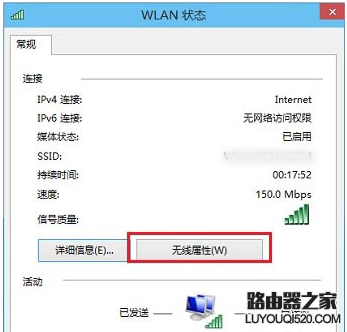 win10系统电脑查看wifi密码是多少的方法