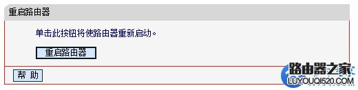 路由器怎么重启？