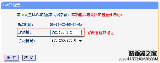 修改副路由器B的LAN口IP