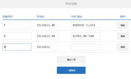 小米路由器怎么绑定mac地址