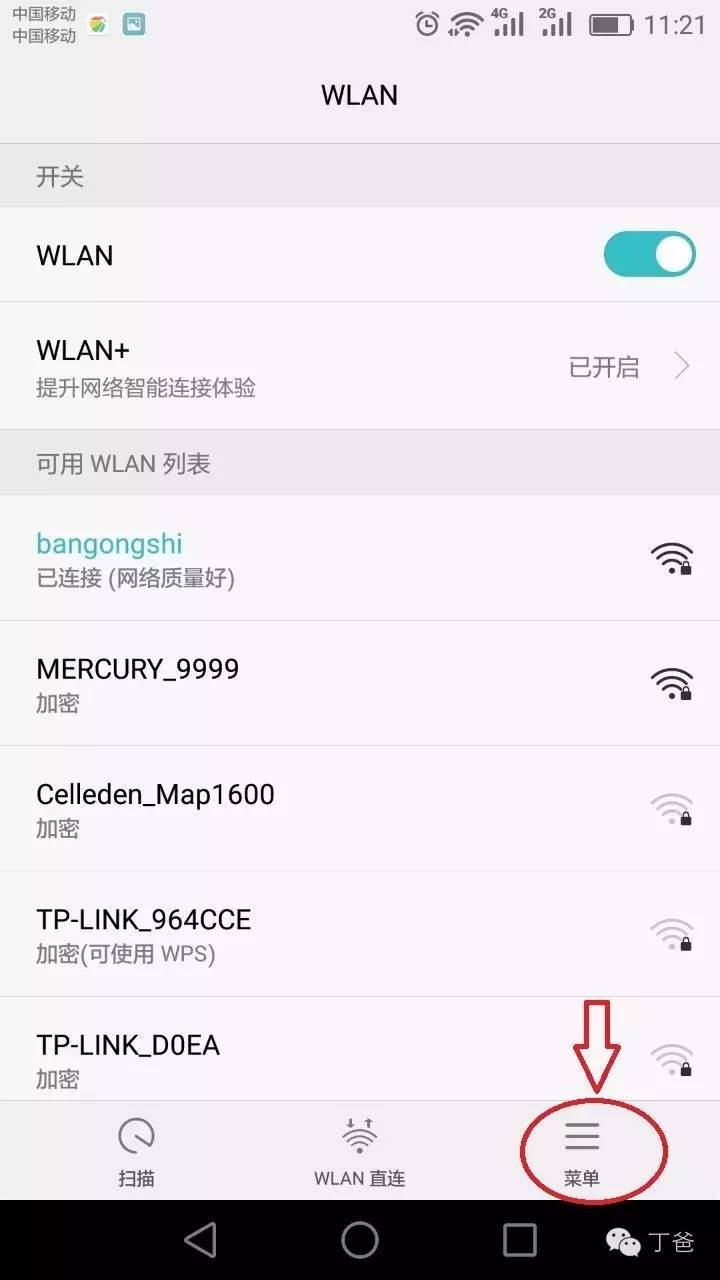 怎样知道是否有人在蹭你的wifi