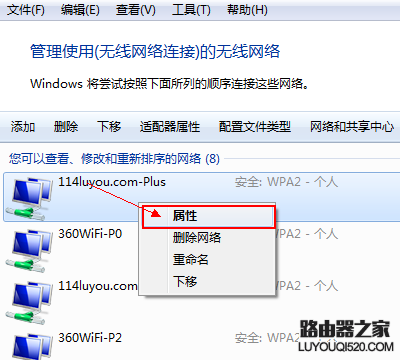 电脑怎么删除/忘记已经连接的无线wifi密码？