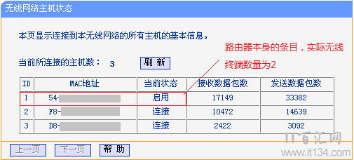 如何查看TP-Link路由器无线连接设备的数量？