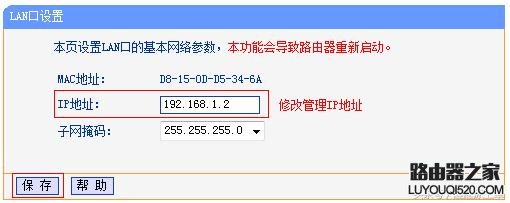 两台路由器连接的方法,，看一遍就会设置