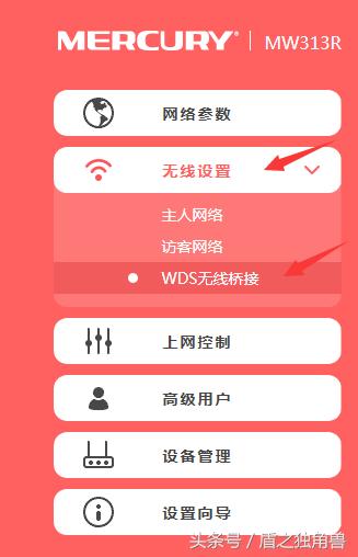 如何无线桥接路由器来扩展WIFI信号