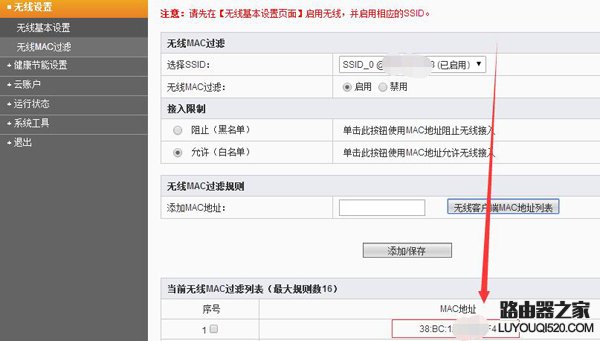 无线路由器mac地址绑定防蹭网的方法