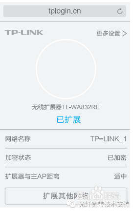 tp-link无线扩展器怎么设置