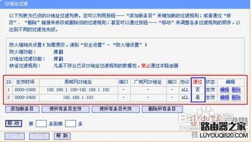 TP-link路由器防火墙怎么设置