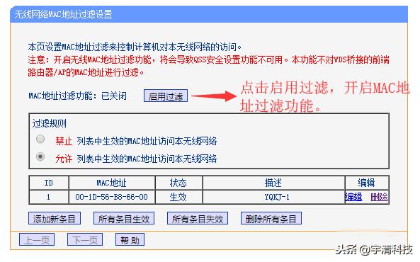 怎么开启无线网络MAC地址过滤功能防止蹭网