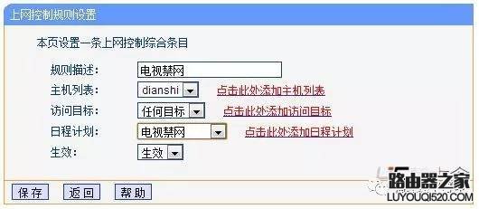 怎么通过路由器控制小孩看电视时间