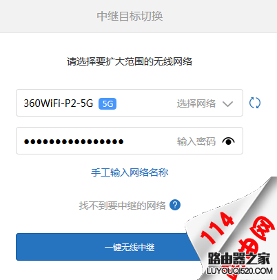 小米路由器怎么重新中继一个新的WiFi？