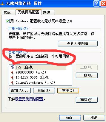 XP系统电脑怎么连接隐藏的无线网络WiFi？