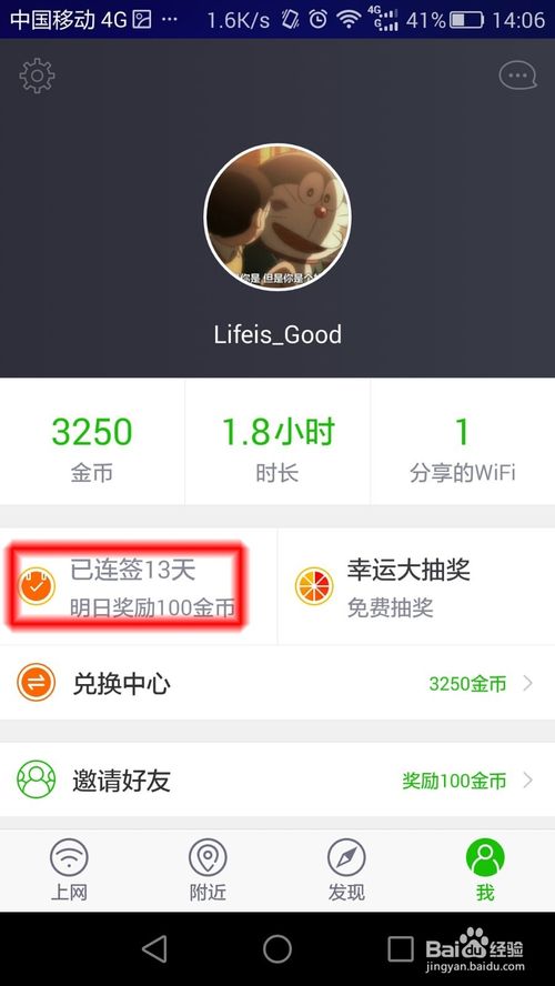 如何免费连接各大运营商的wifi