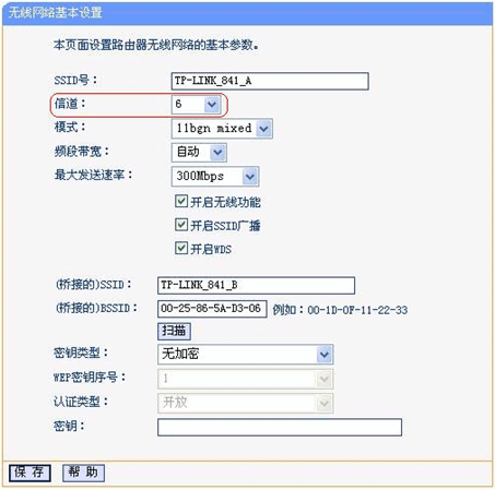 无线路由桥接设置