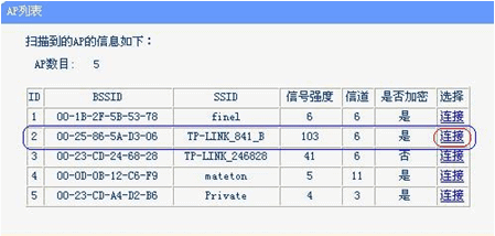 无线路由桥接设置