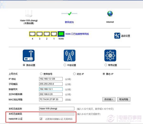 海尔Hello WiFi路由器设置教程