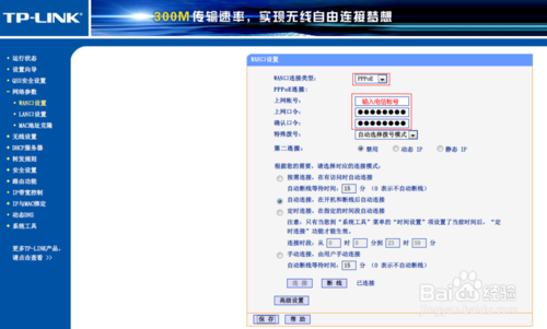 如何设置TP-Link无线路由器